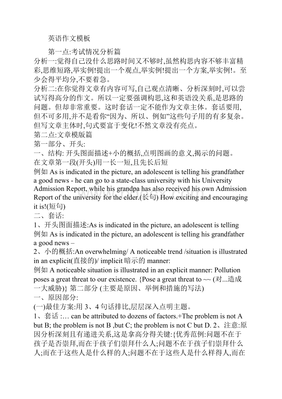 考研英语作文模板句型.docx_第2页