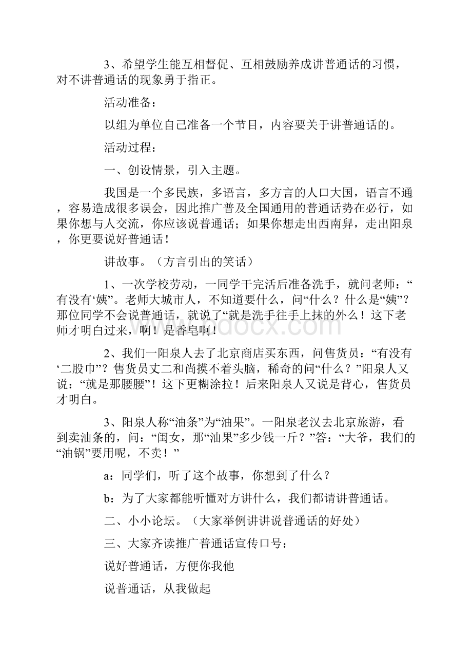 推普周主题的活动方案5篇.docx_第3页