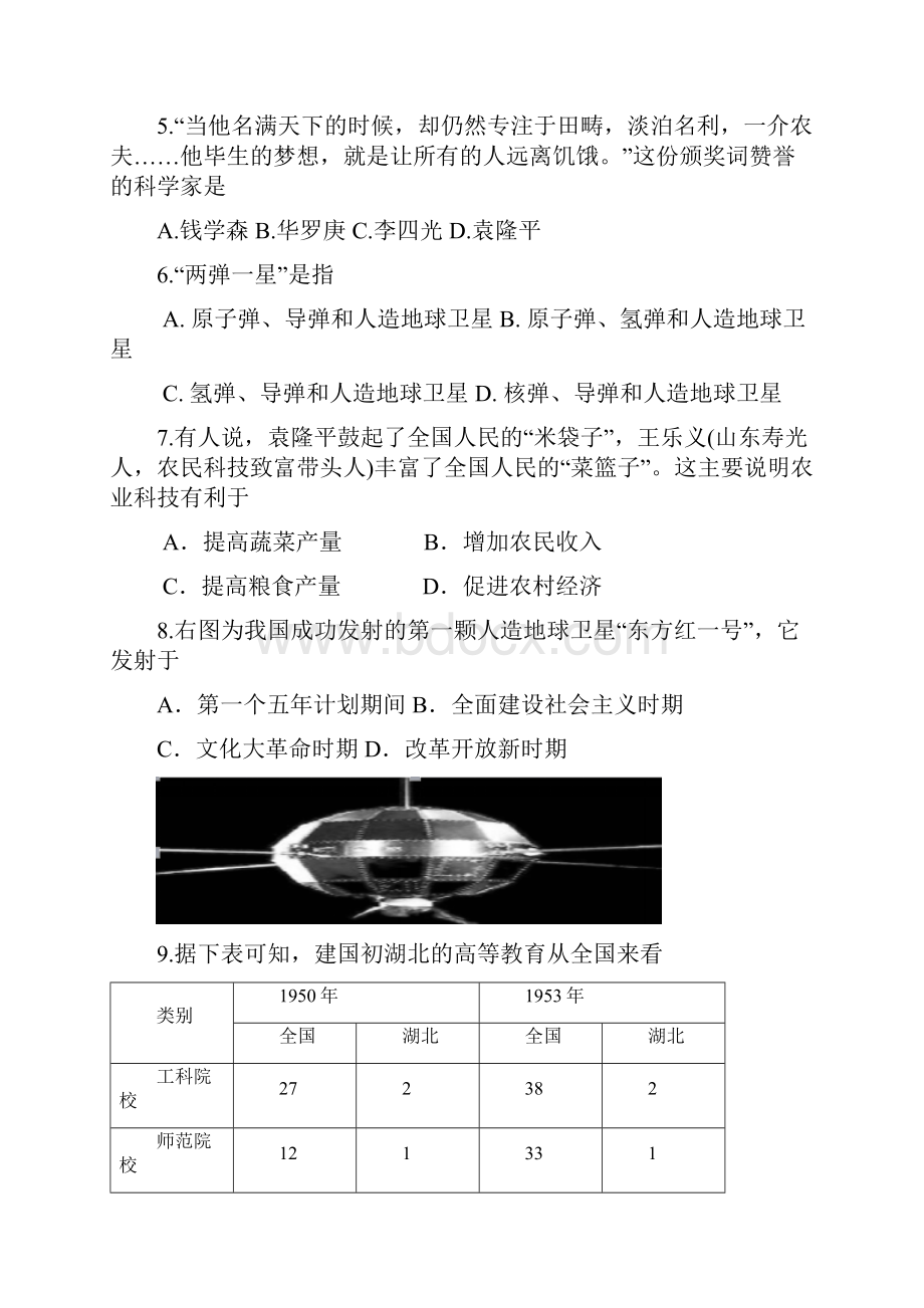 人民版历史必修三 专题五 第三课科学技术的发展与成就同步训练1.docx_第2页