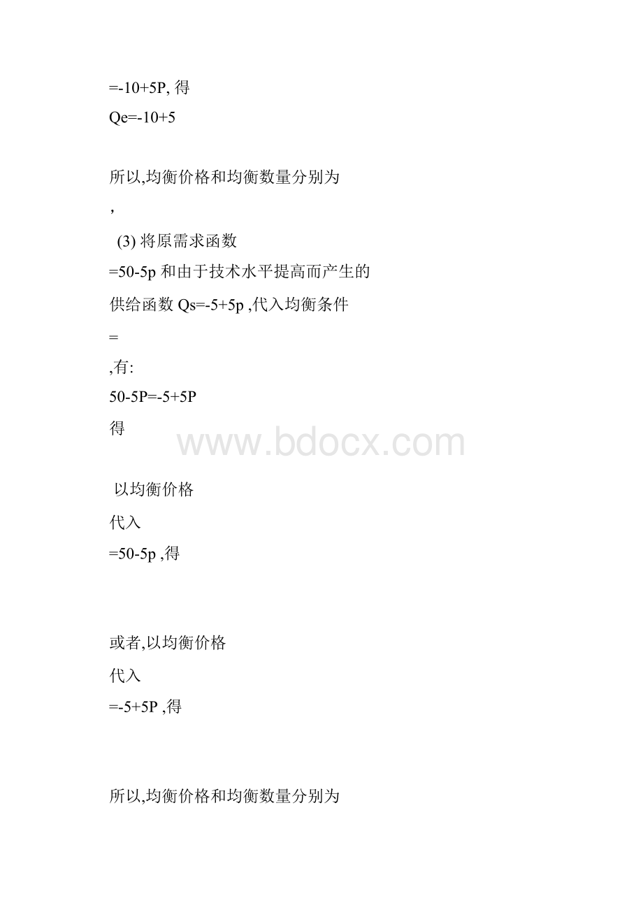 微观经济学高鸿业第四版第二单元参考答案Word文档格式.docx_第3页