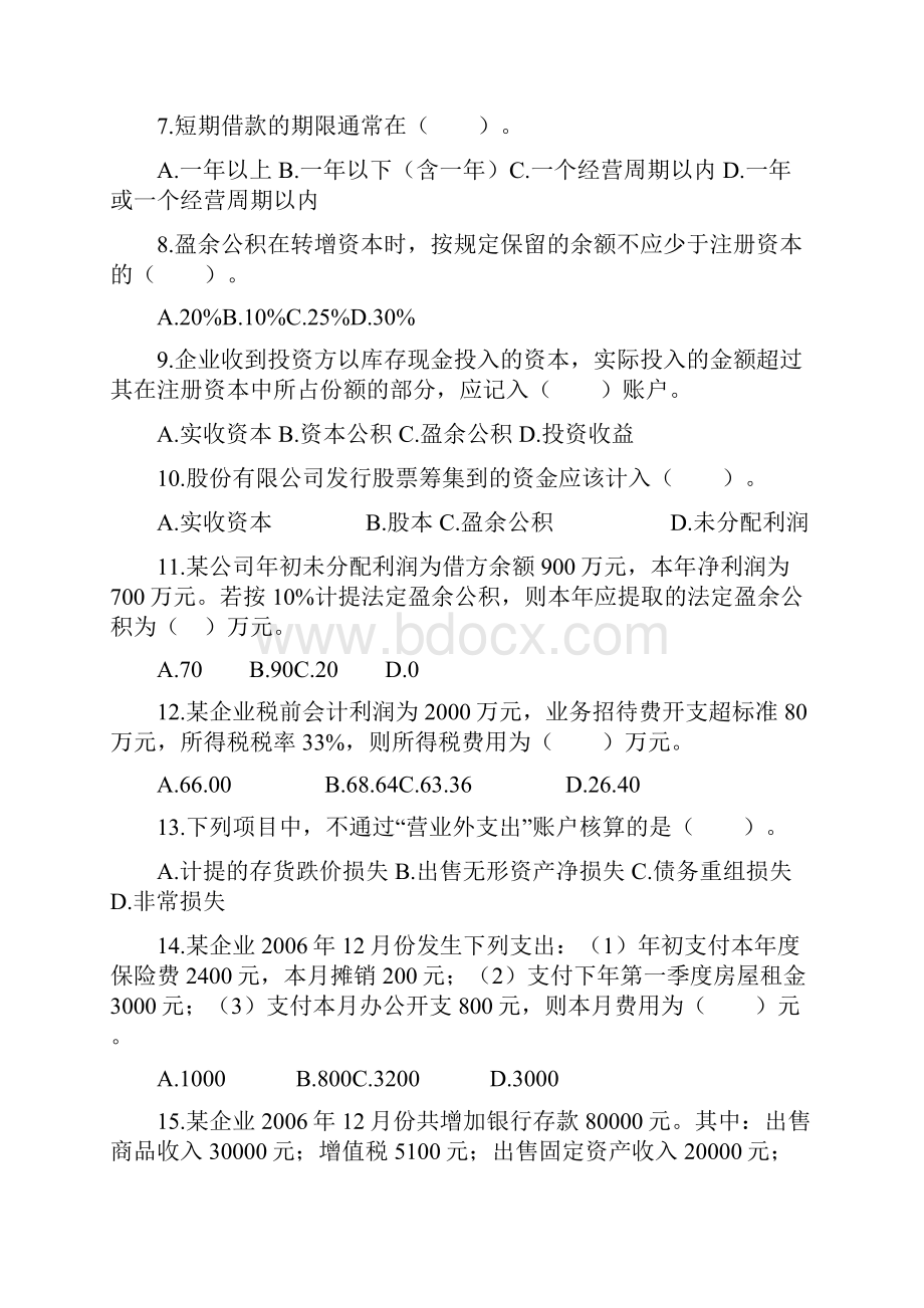 会计基础 第五章 练习题.docx_第2页