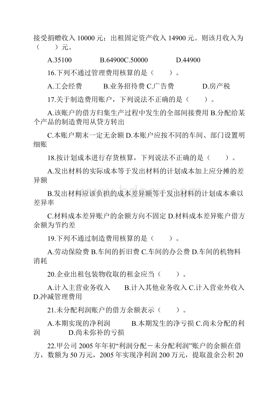 会计基础 第五章 练习题.docx_第3页