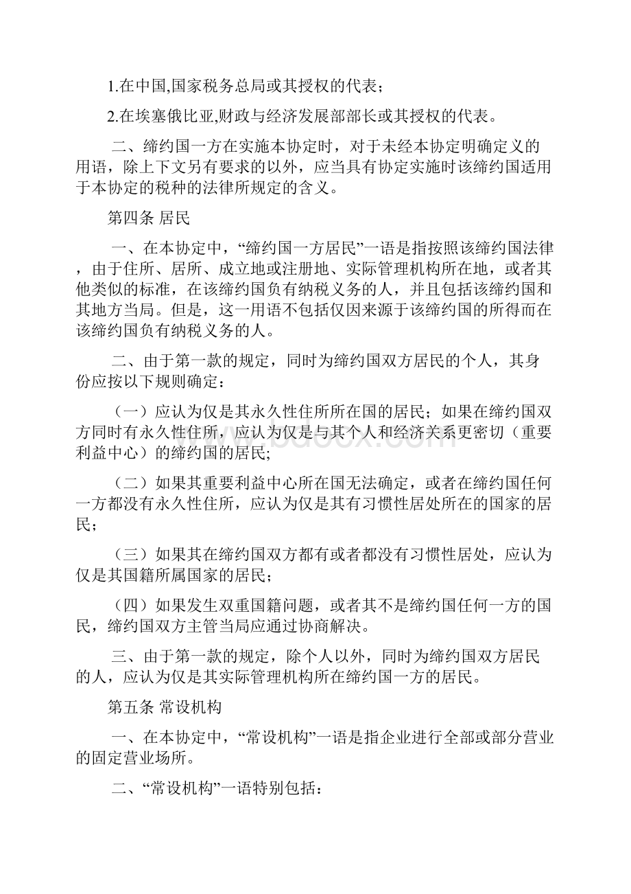 中华人民共和国政府和埃塞俄比亚联邦民主共和国政府对所得避免双重征税和防止偷漏税的协定.docx_第3页