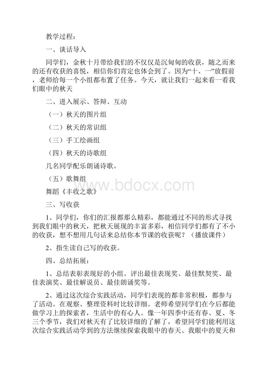 长春版三年上综合实践教案.docx_第3页