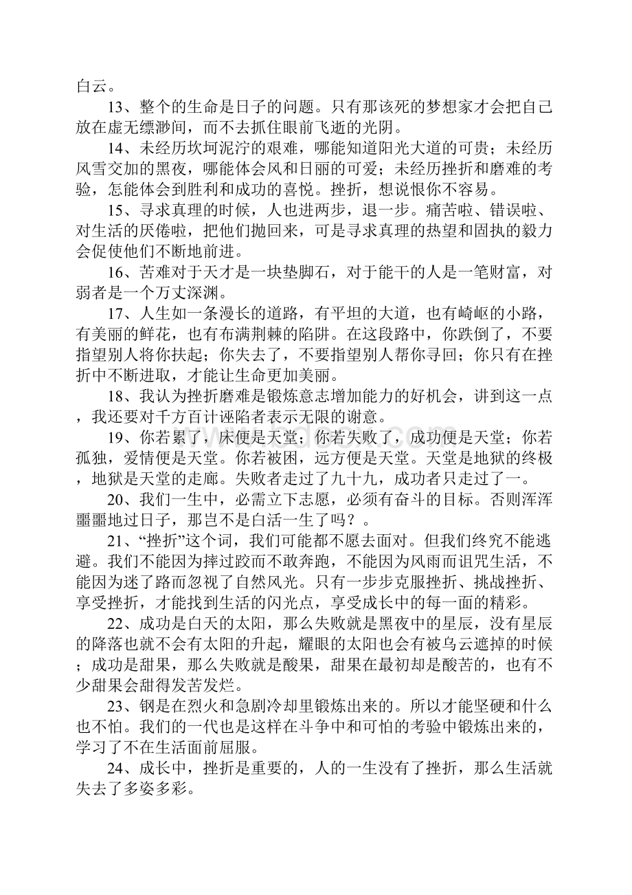 关于挫折的好句Word文档格式.docx_第2页