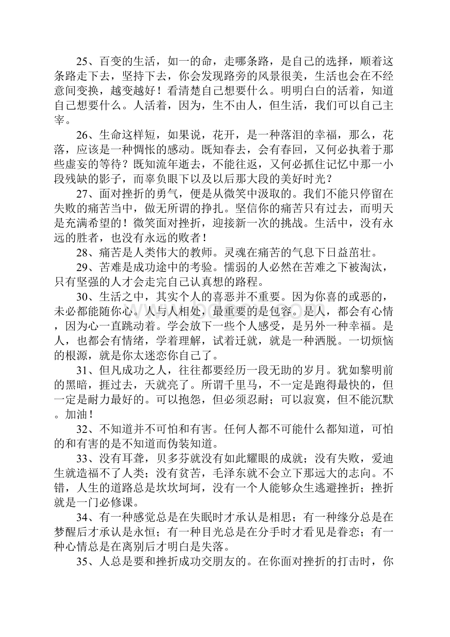 关于挫折的好句Word文档格式.docx_第3页