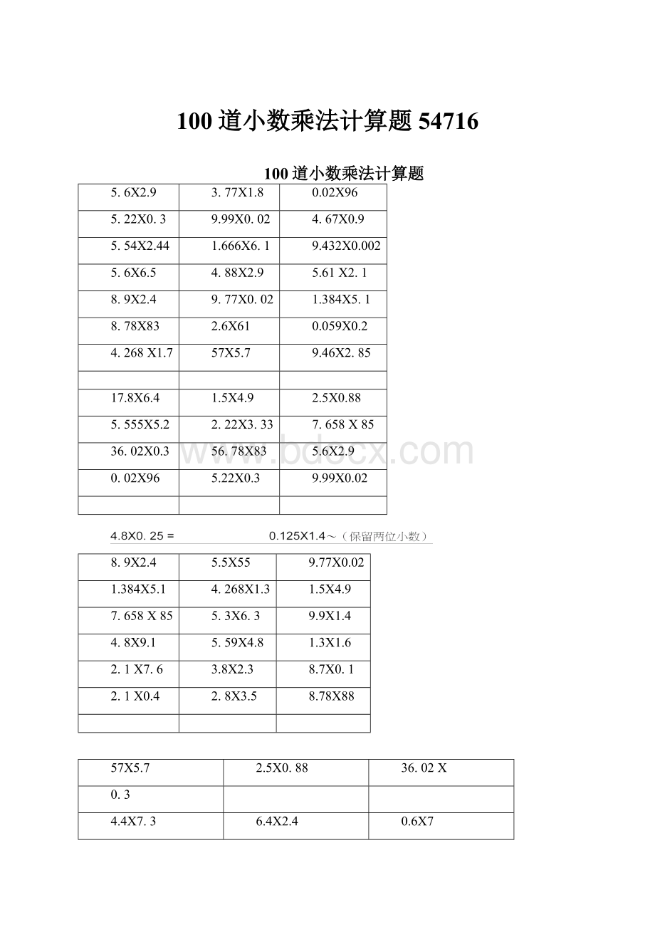 100道小数乘法计算题54716Word文档下载推荐.docx_第1页