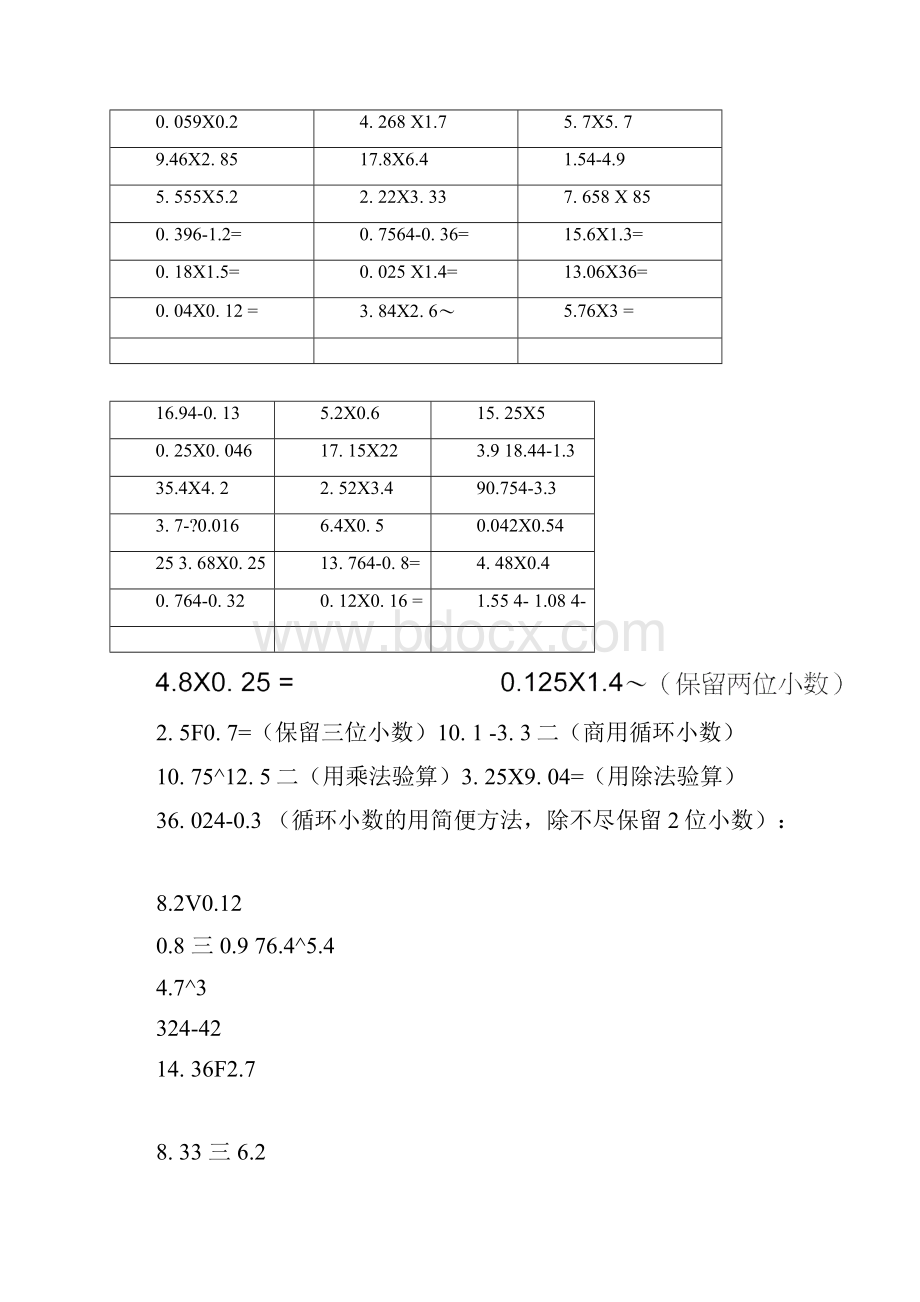 100道小数乘法计算题54716Word文档下载推荐.docx_第3页