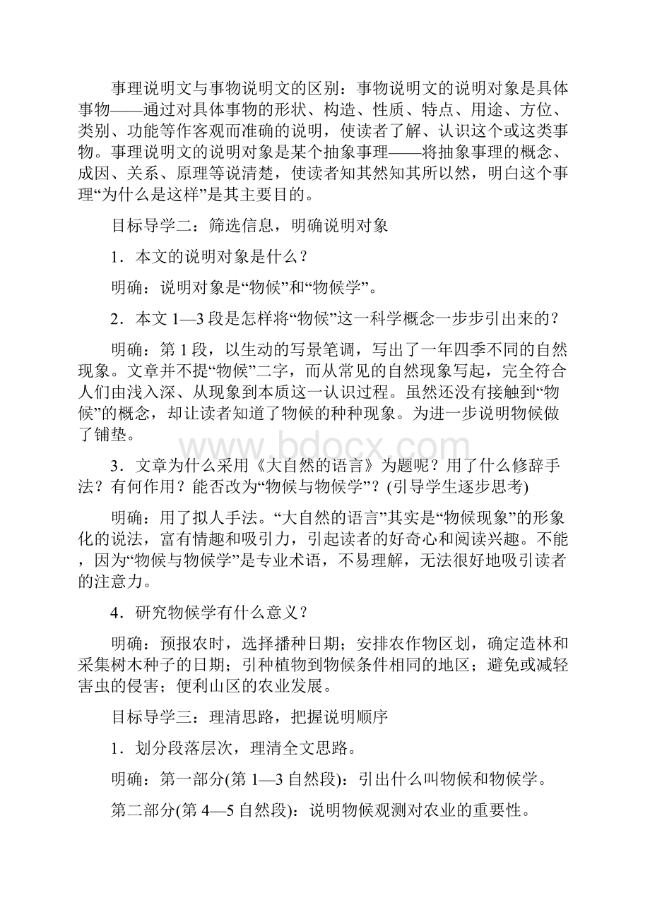 5大自然的语言优质教案.docx_第2页