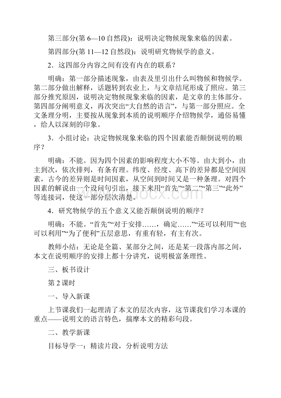 5大自然的语言优质教案.docx_第3页