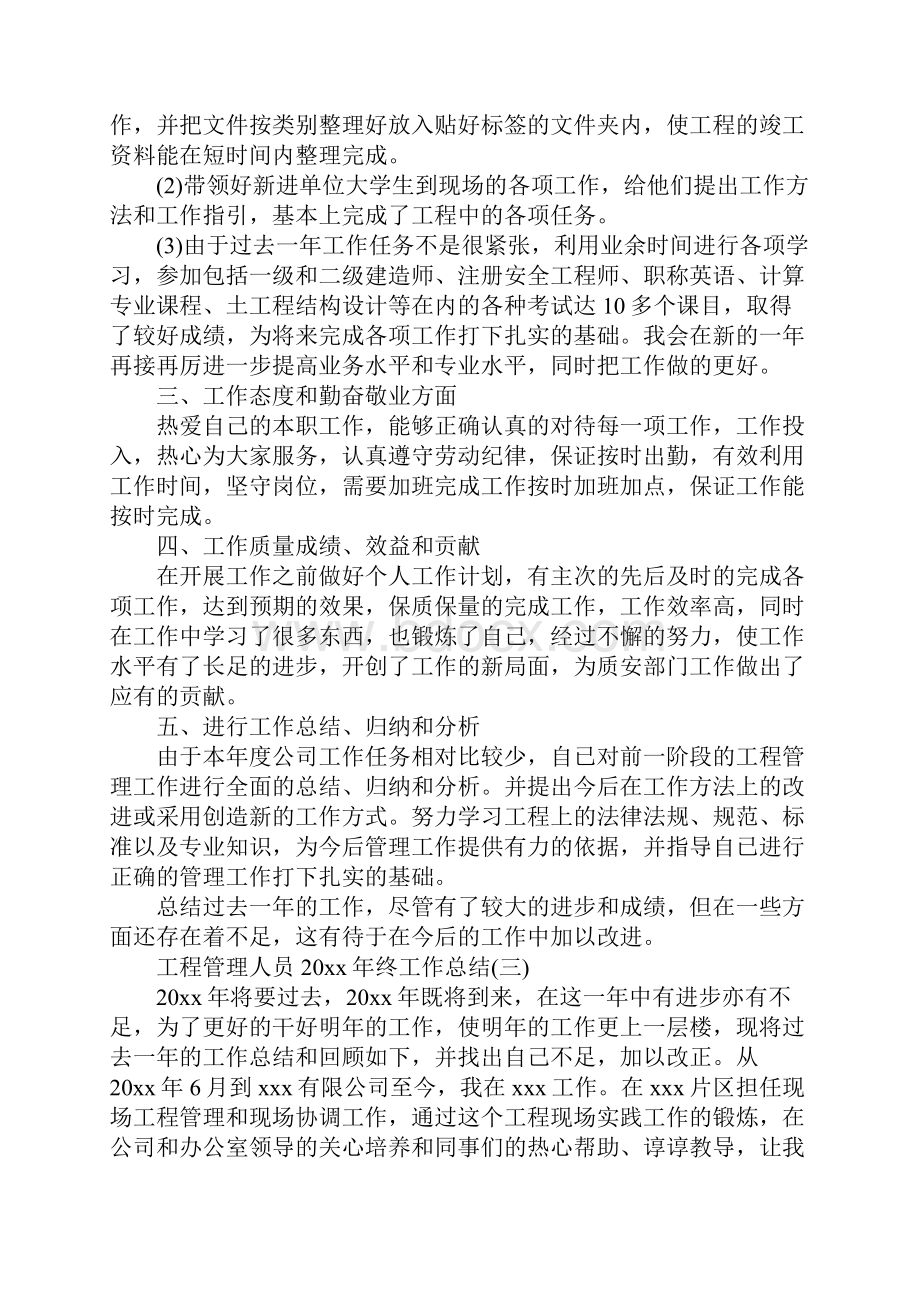 工程管理人员终工作总结.docx_第3页