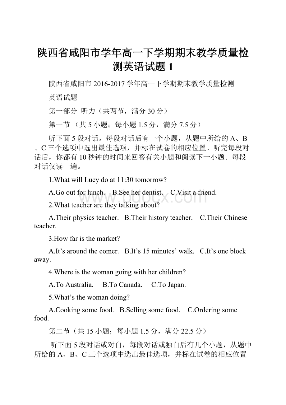 陕西省咸阳市学年高一下学期期末教学质量检测英语试题1.docx_第1页