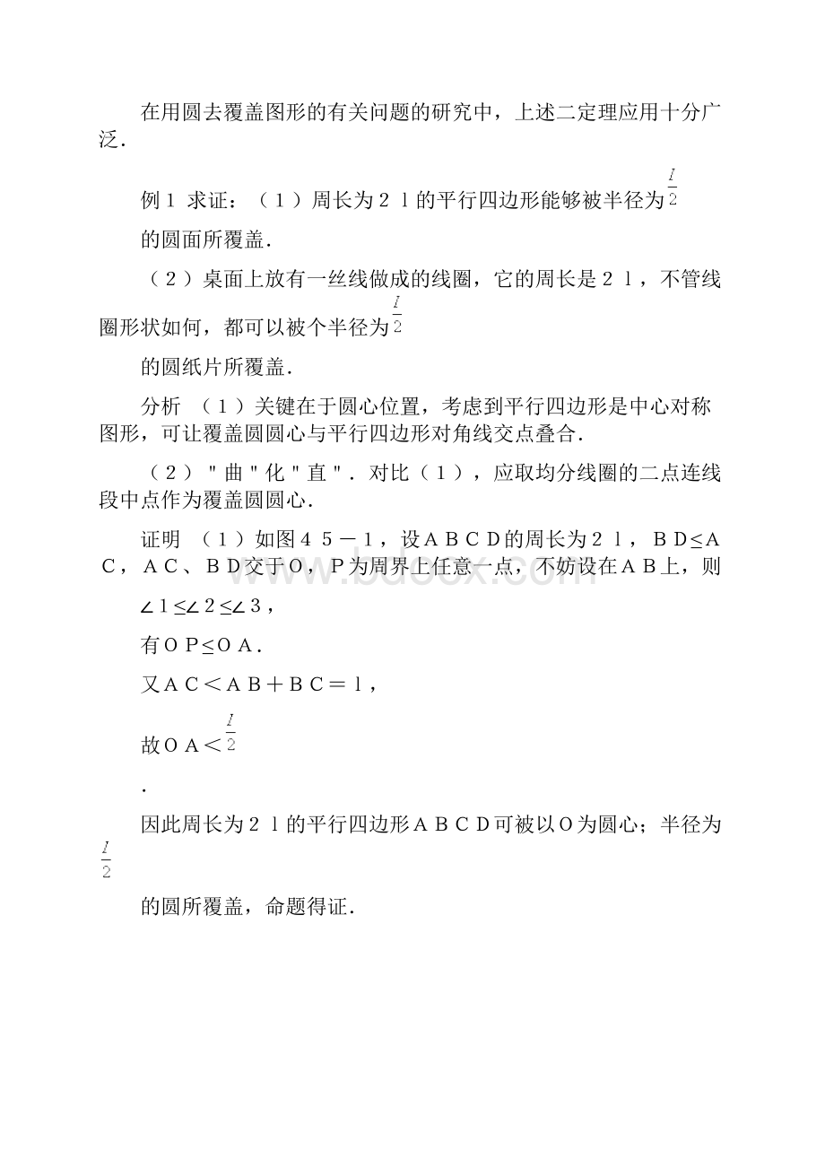 高中数学奥林匹克竞赛讲座12覆盖.docx_第2页