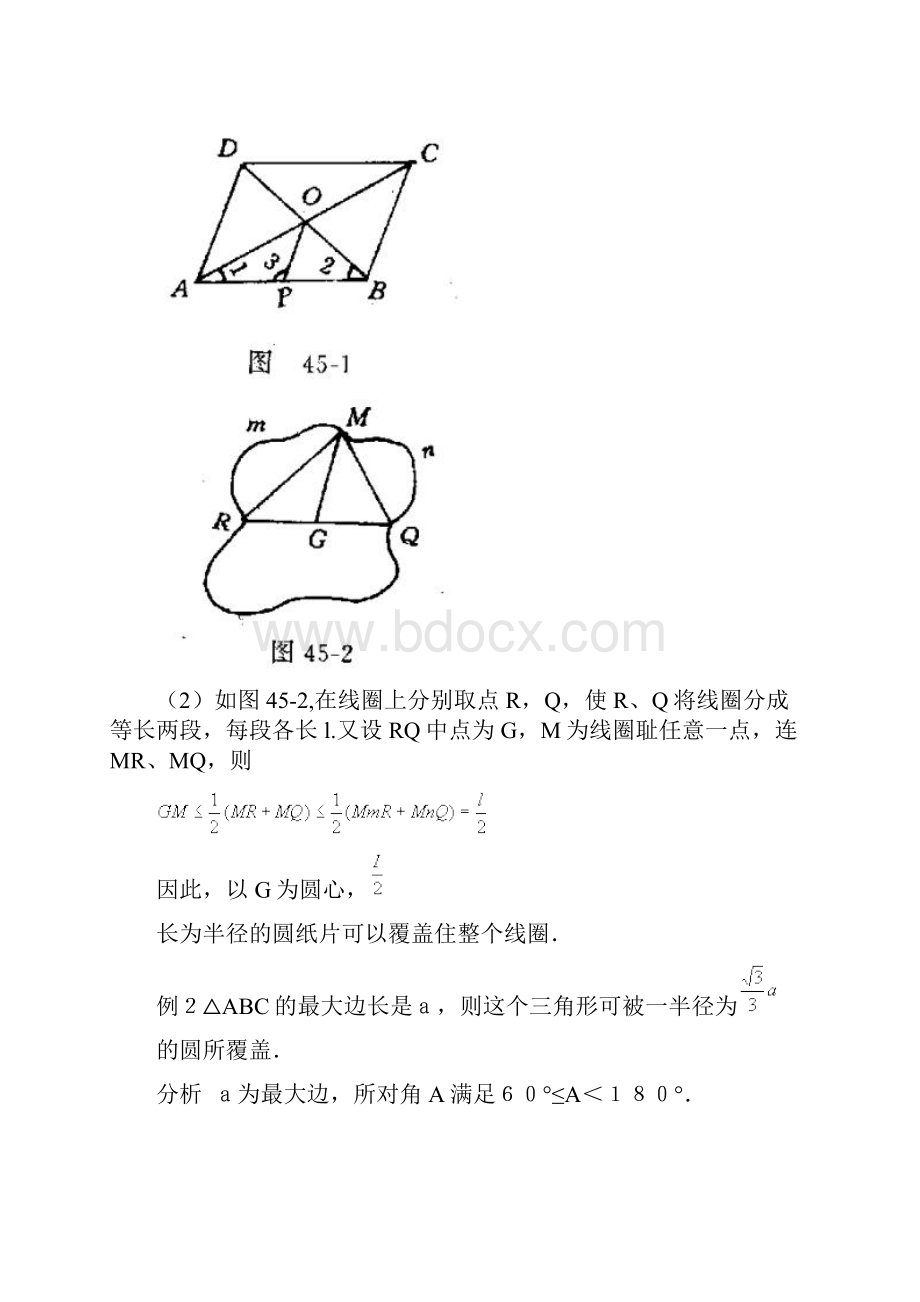 高中数学奥林匹克竞赛讲座12覆盖.docx_第3页