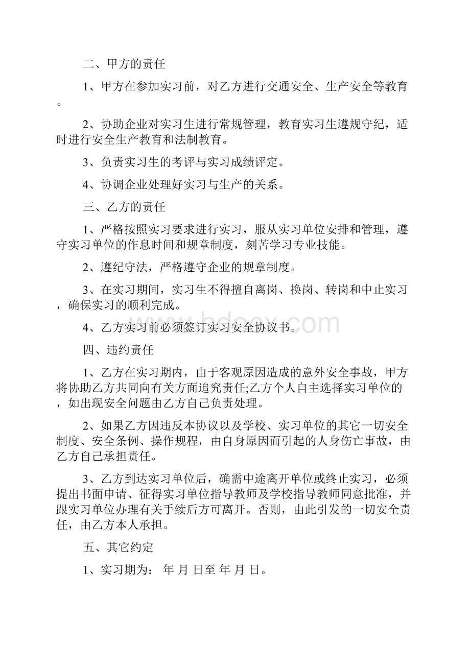 安全协议书集锦10篇.docx_第3页