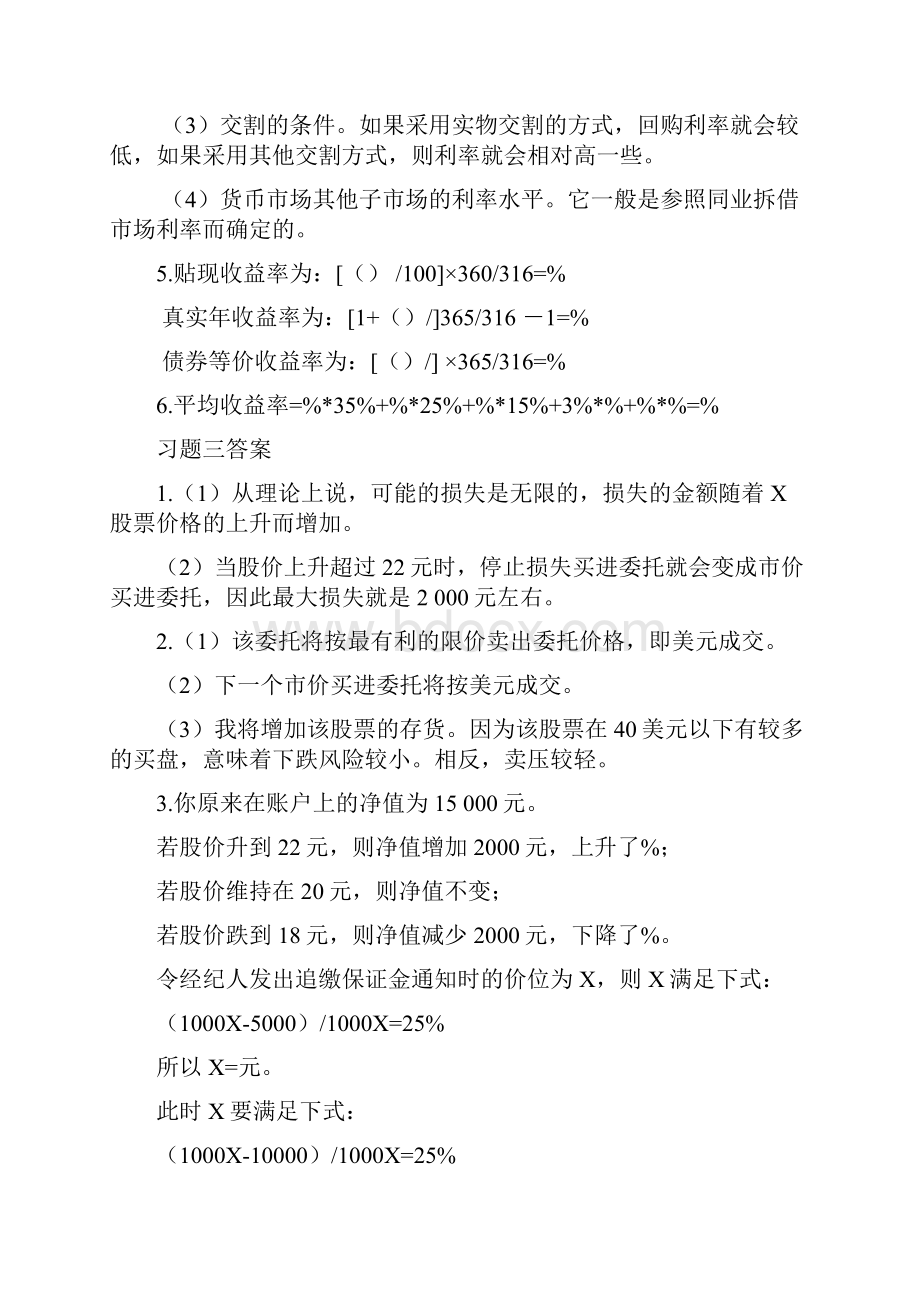 金融市场学第三版张亦春课后习题答案.docx_第2页