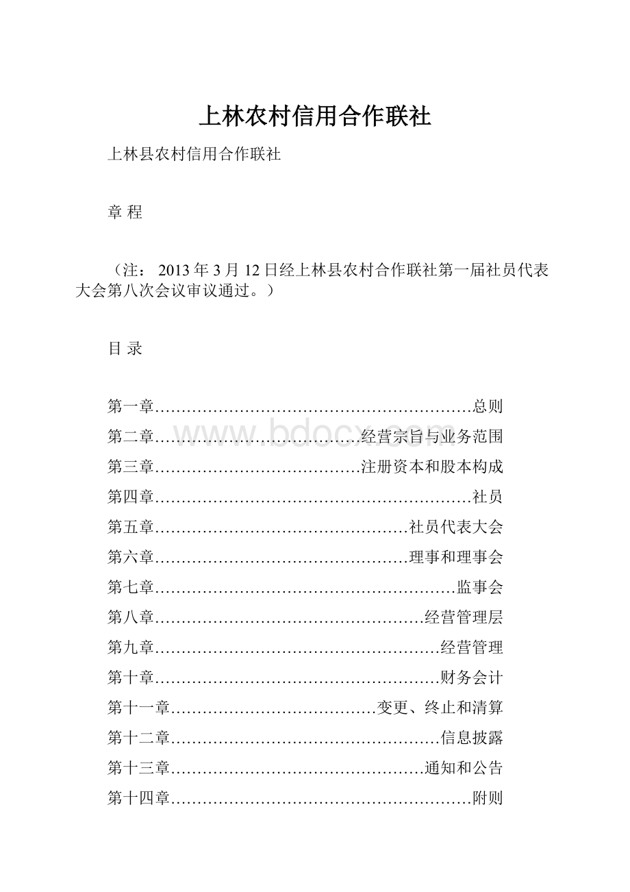 上林农村信用合作联社Word下载.docx_第1页