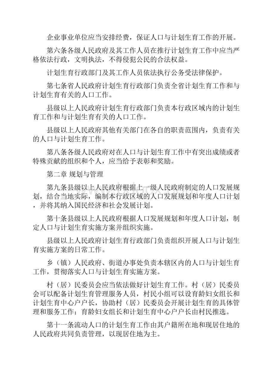 贵州省人口与计划生育条例起施行.docx_第2页