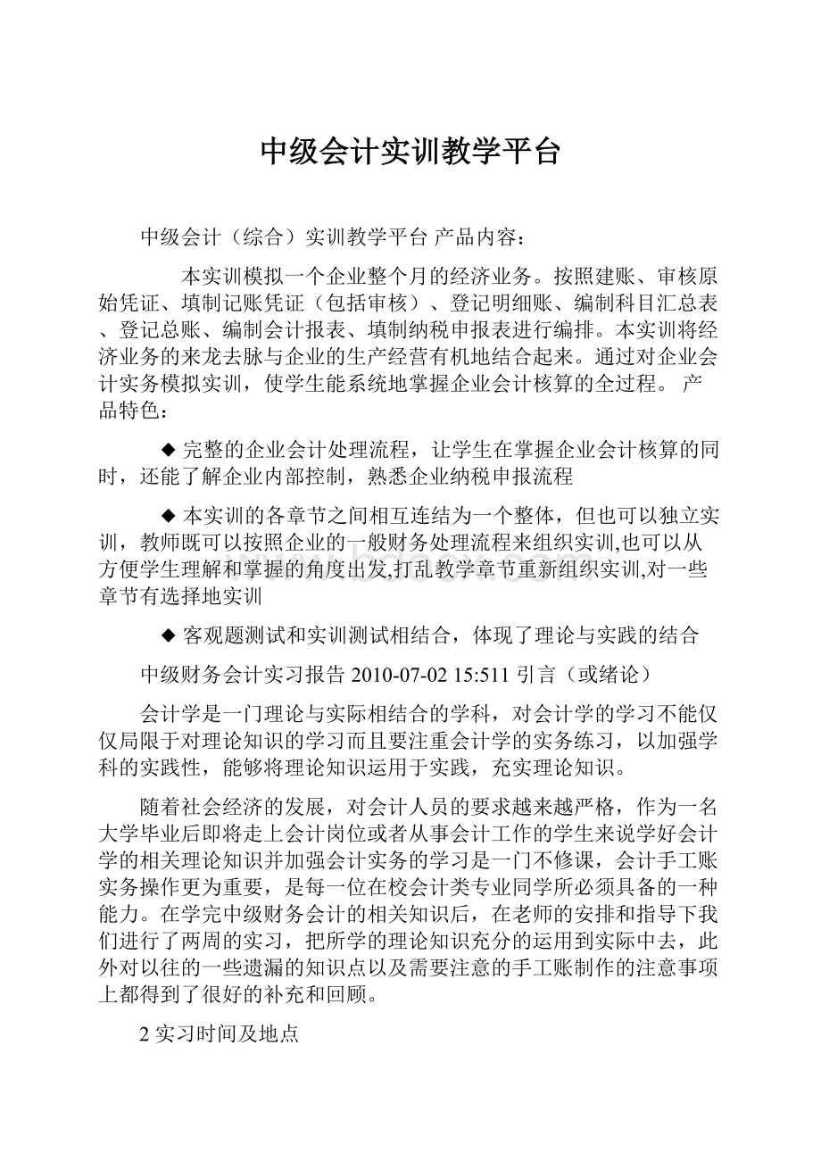 中级会计实训教学平台.docx_第1页