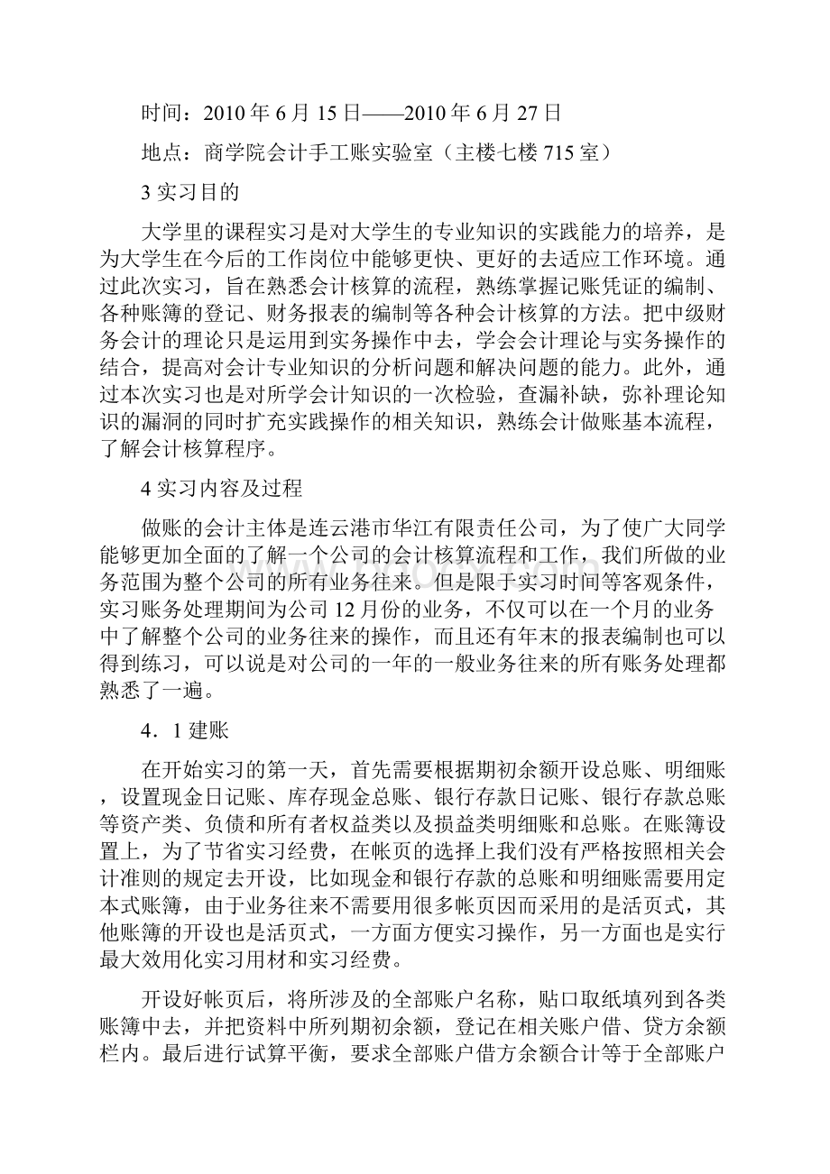 中级会计实训教学平台.docx_第2页