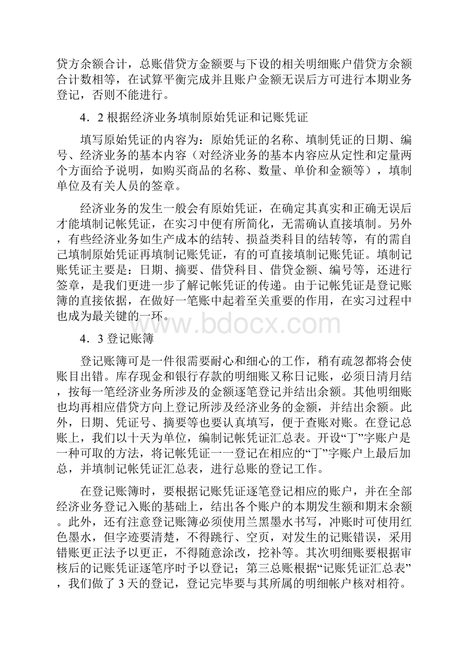 中级会计实训教学平台.docx_第3页