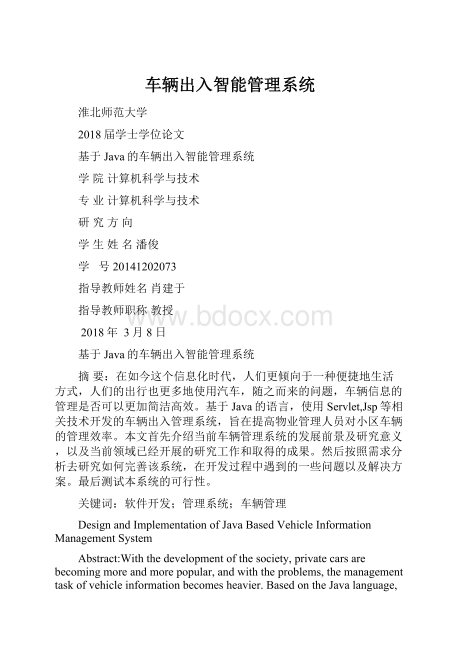 车辆出入智能管理系统.docx