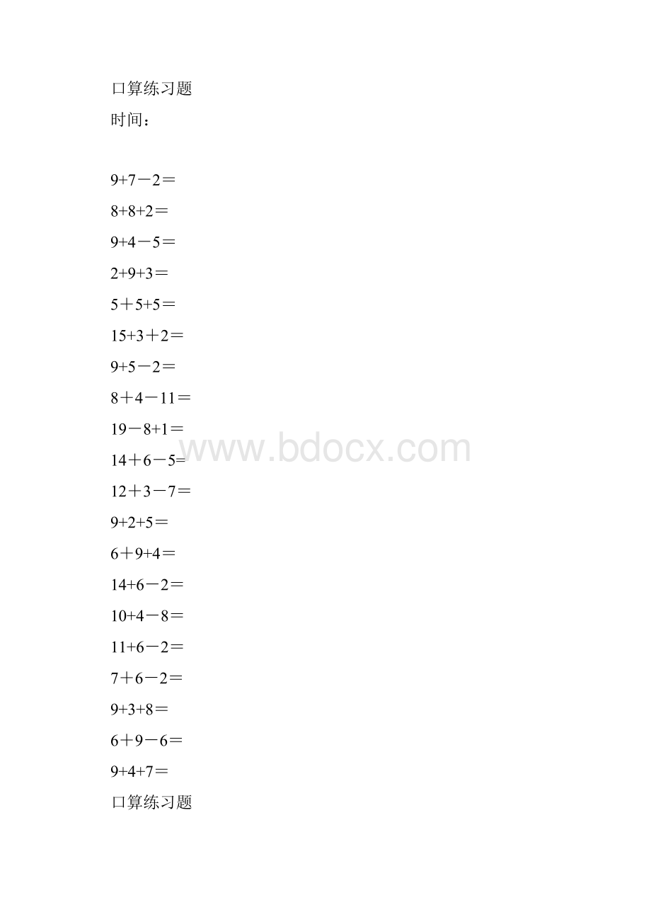 人教版小学数学一年级上册20以内加减混合口算练习题 全套.docx_第3页