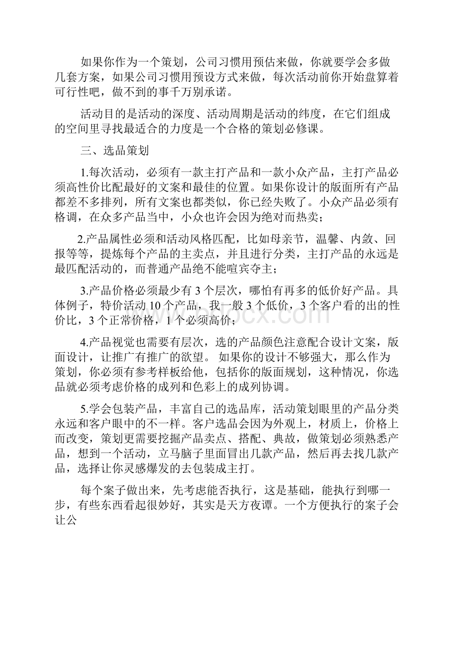 促销方案之电商促销活动方案.docx_第2页