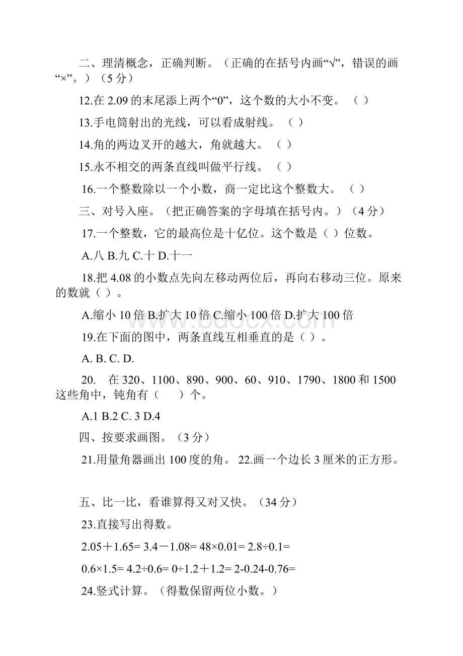 人教版小学四年级数学上册期末复习试题及详细答案5份.docx_第2页