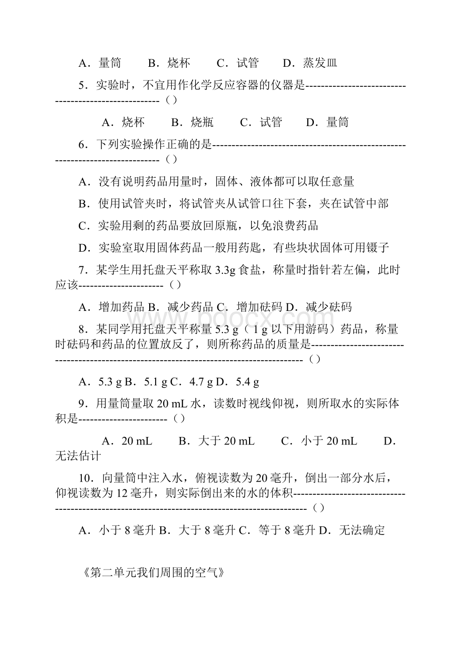 人教版九年级化学上册各单元测试题含答案Word文档格式.docx_第3页