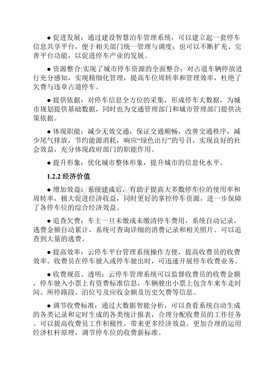 智慧停车系统解决方案设计.docx_第2页