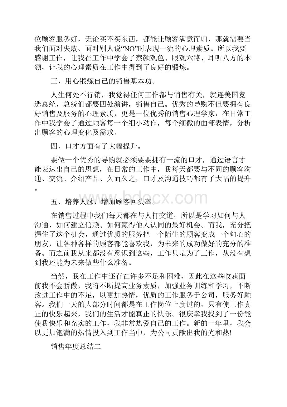 销售年度工作总结四篇.docx_第2页