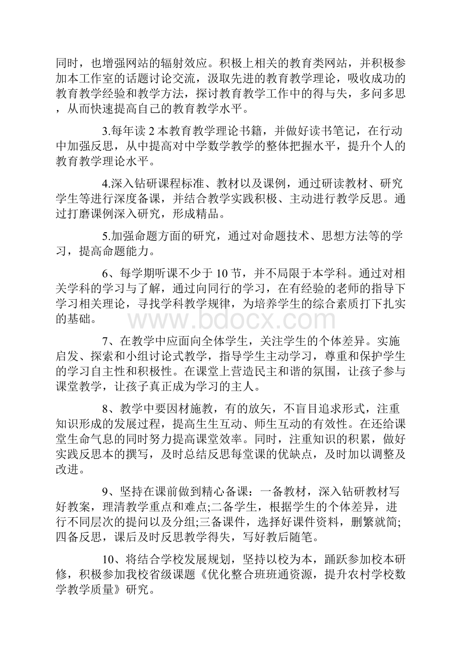 初中数学教师研修计划.docx_第3页