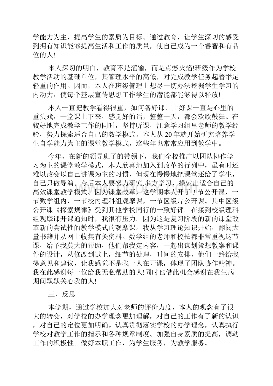 教师疫情期间个人工作总结范文5篇.docx_第2页