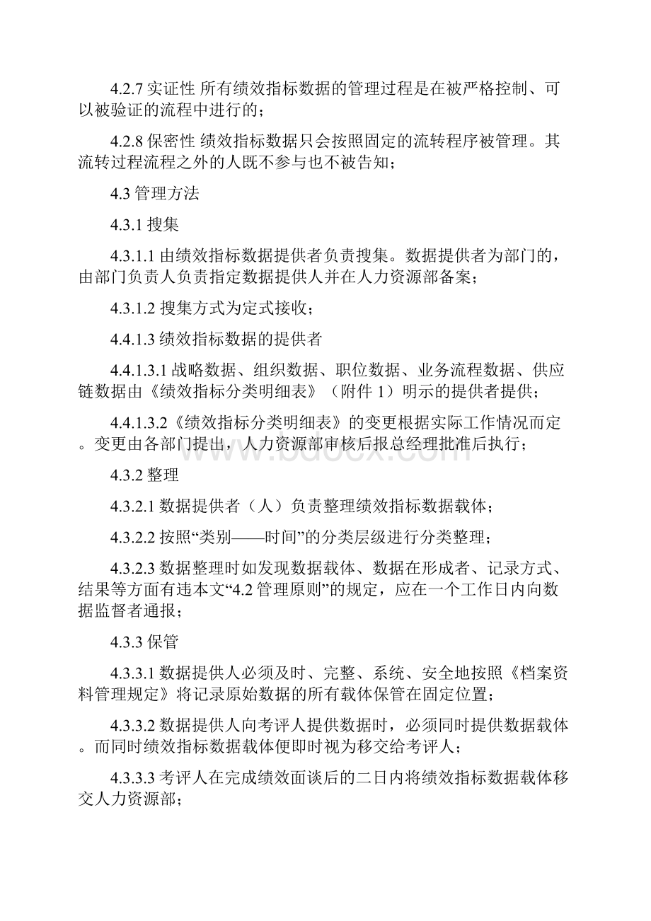 绩效指标数据管理制度.docx_第3页