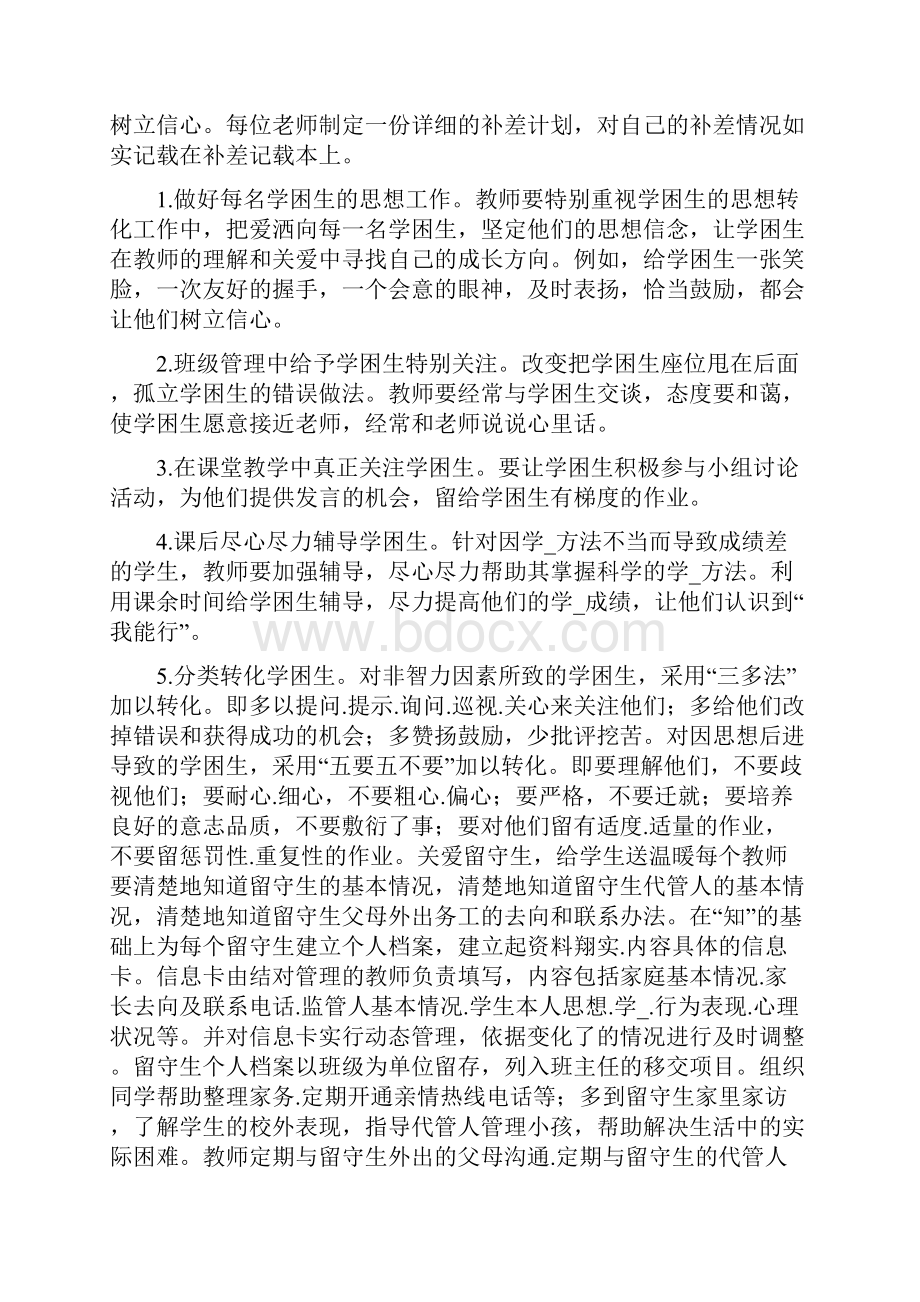 整改措施审核意见共4篇Word格式.docx_第2页