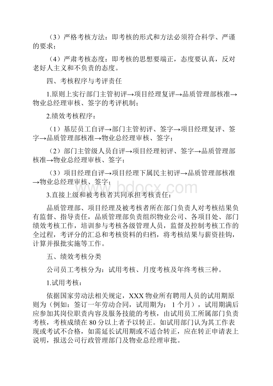 员工绩效考核方案.docx_第2页