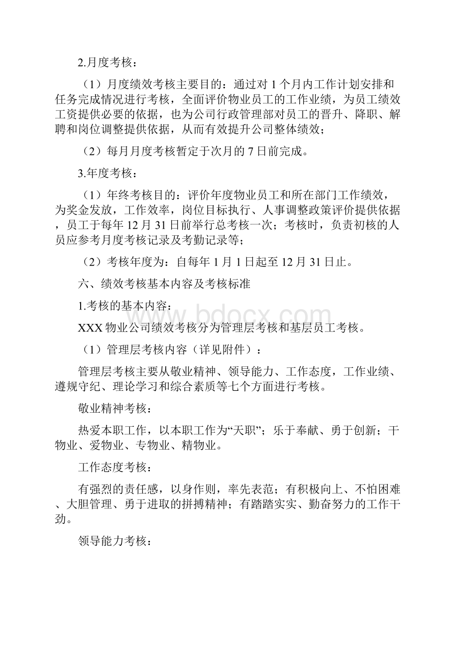 员工绩效考核方案.docx_第3页