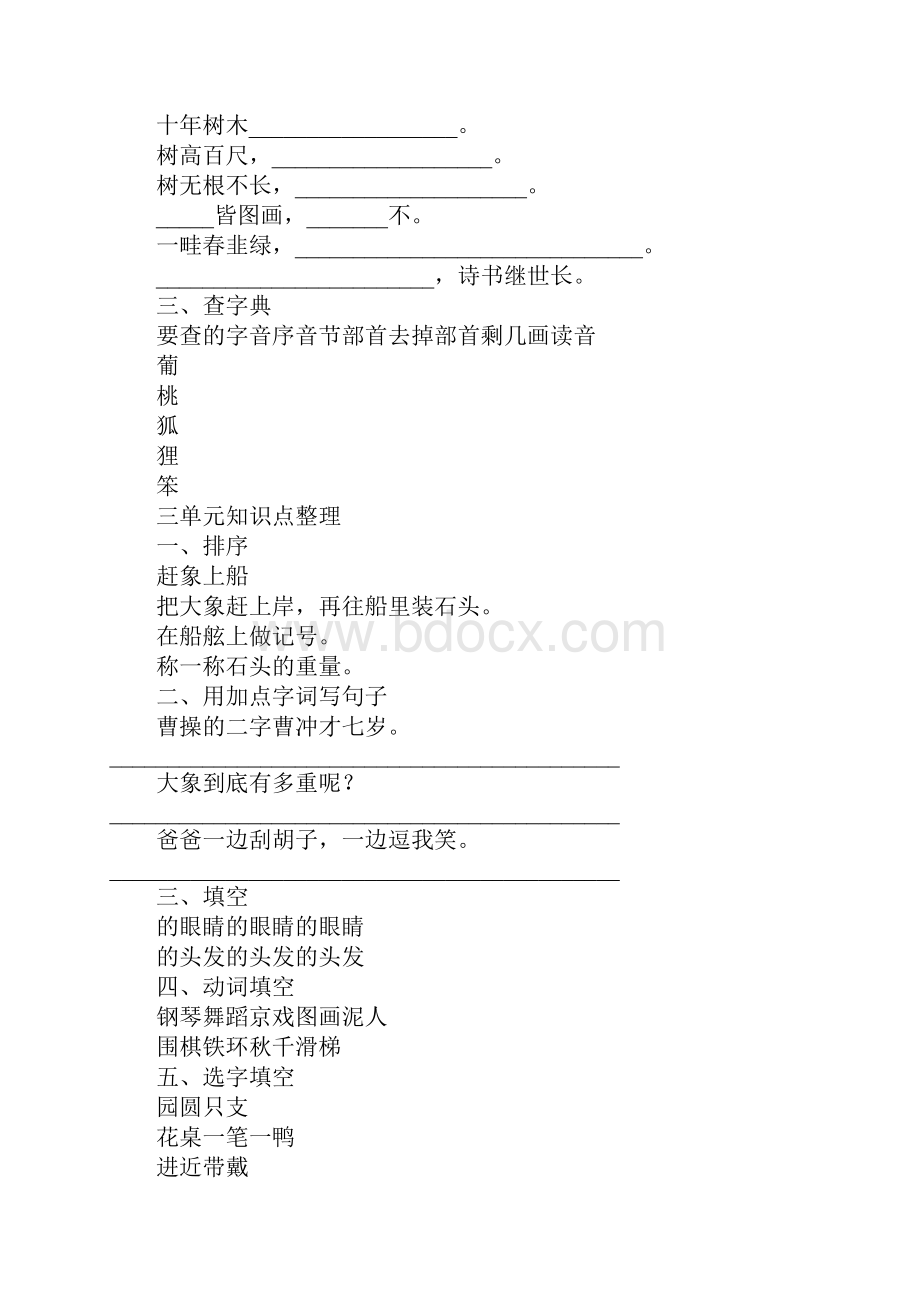 二年级语文上册18单元知识点练习题部编版.docx_第2页