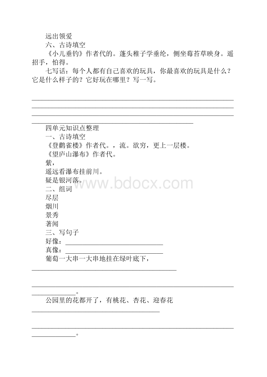 二年级语文上册18单元知识点练习题部编版.docx_第3页