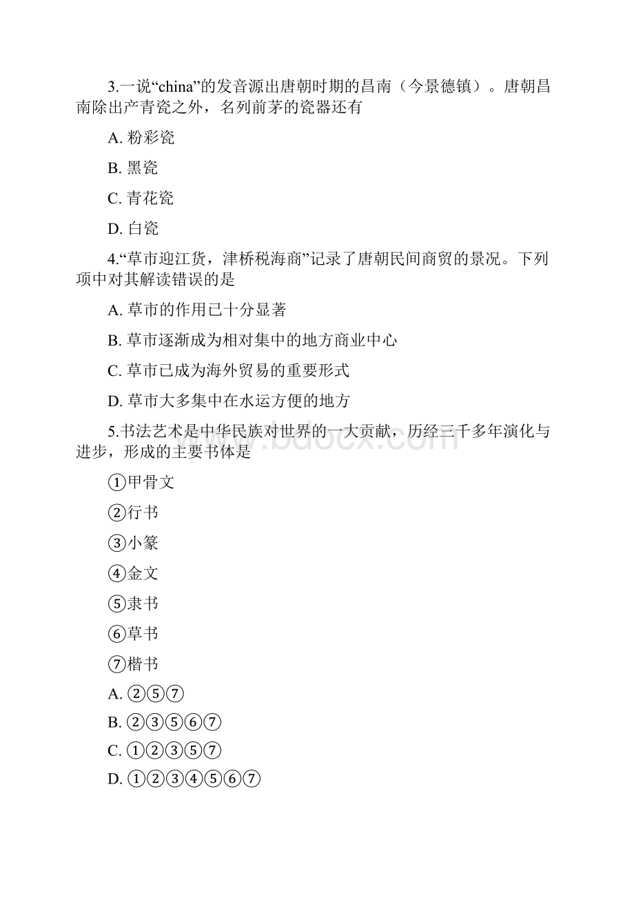 浙江省普通高校招生选考科目考试历史试题word版.docx_第2页