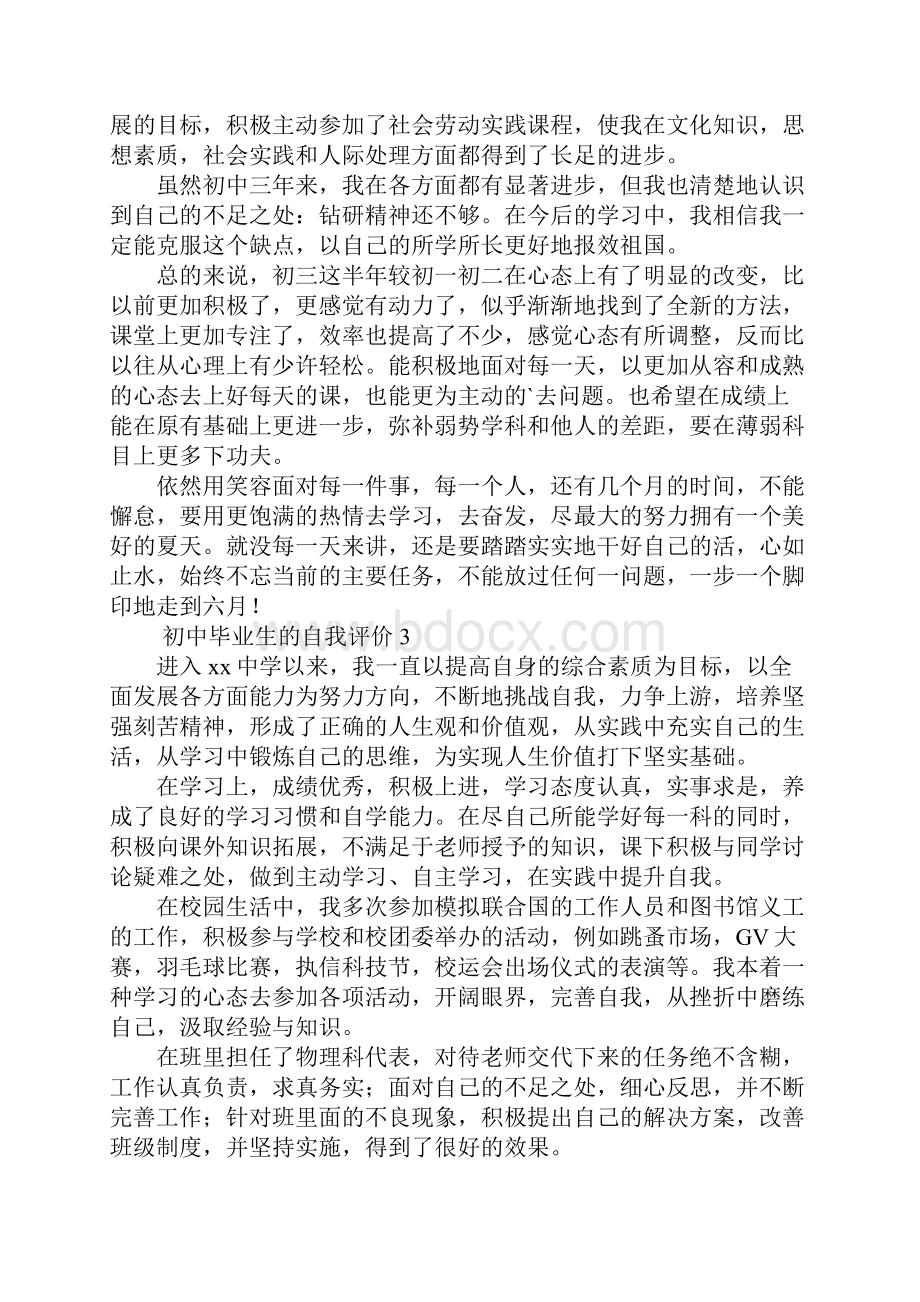 初中毕业生的自我评价9篇.docx_第2页