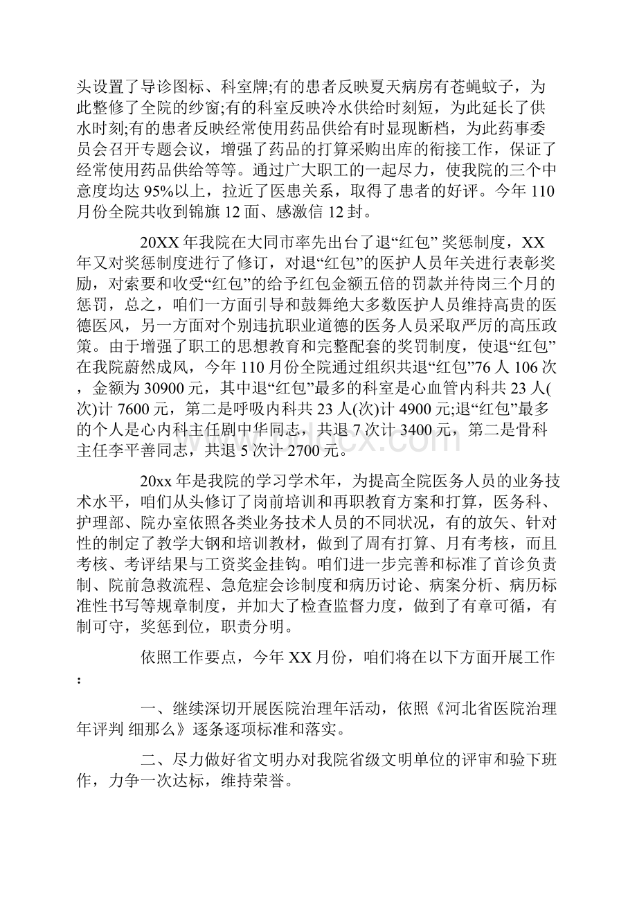 关于医德医风个人工作总结.docx_第2页