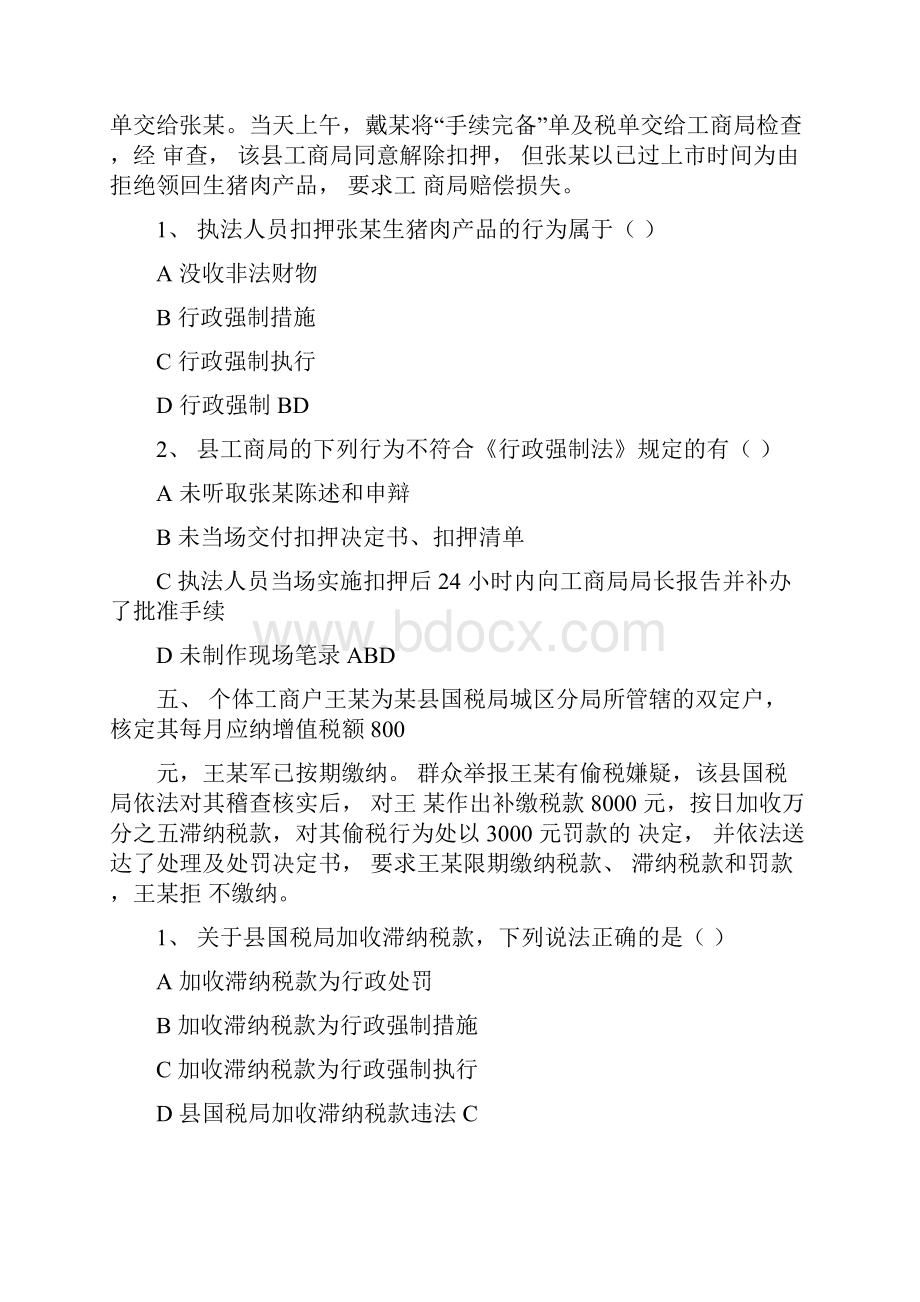 行政强制法案例题库分析.docx_第3页