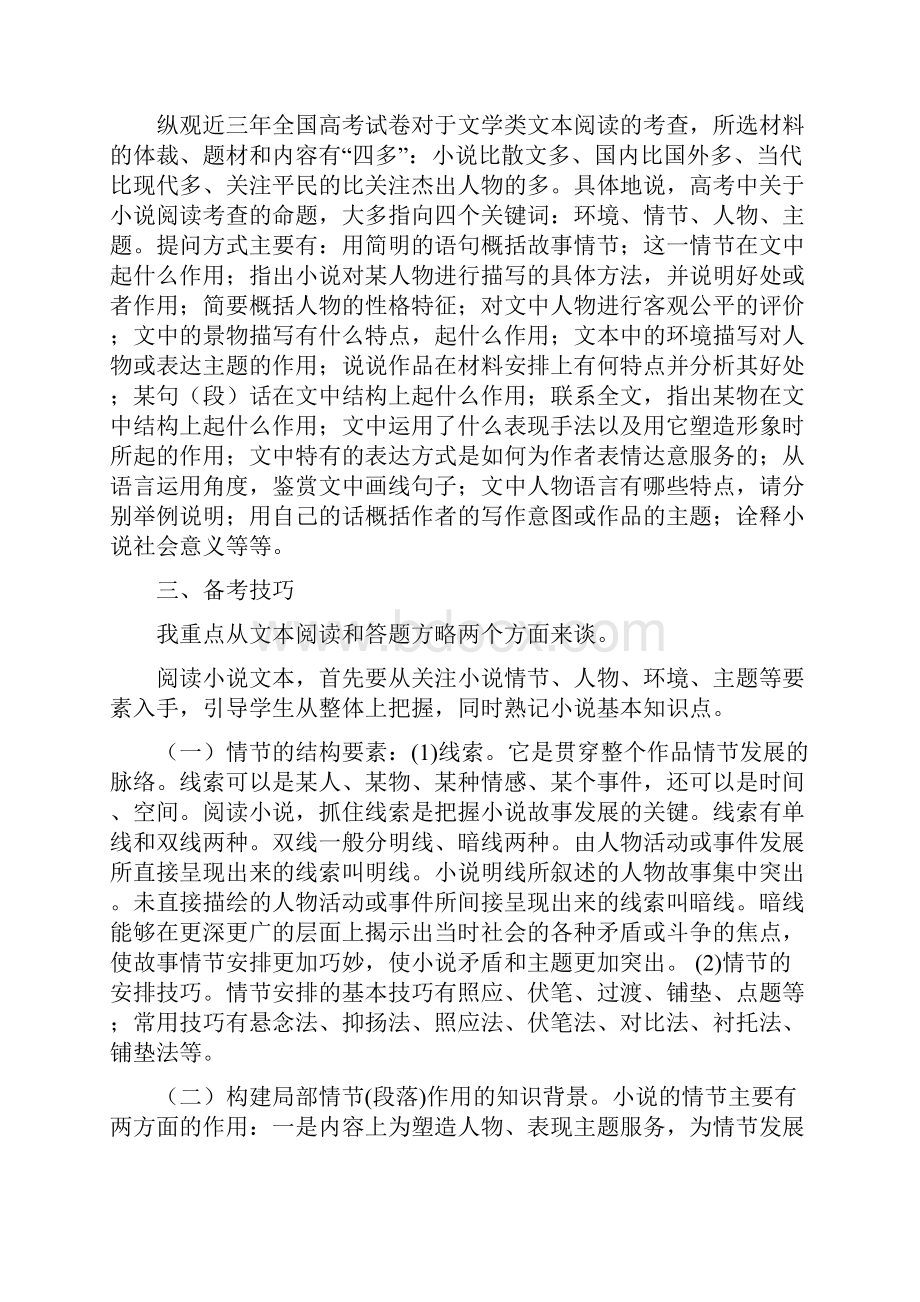 高三语文备考策略小说阅读备考策略.docx_第3页