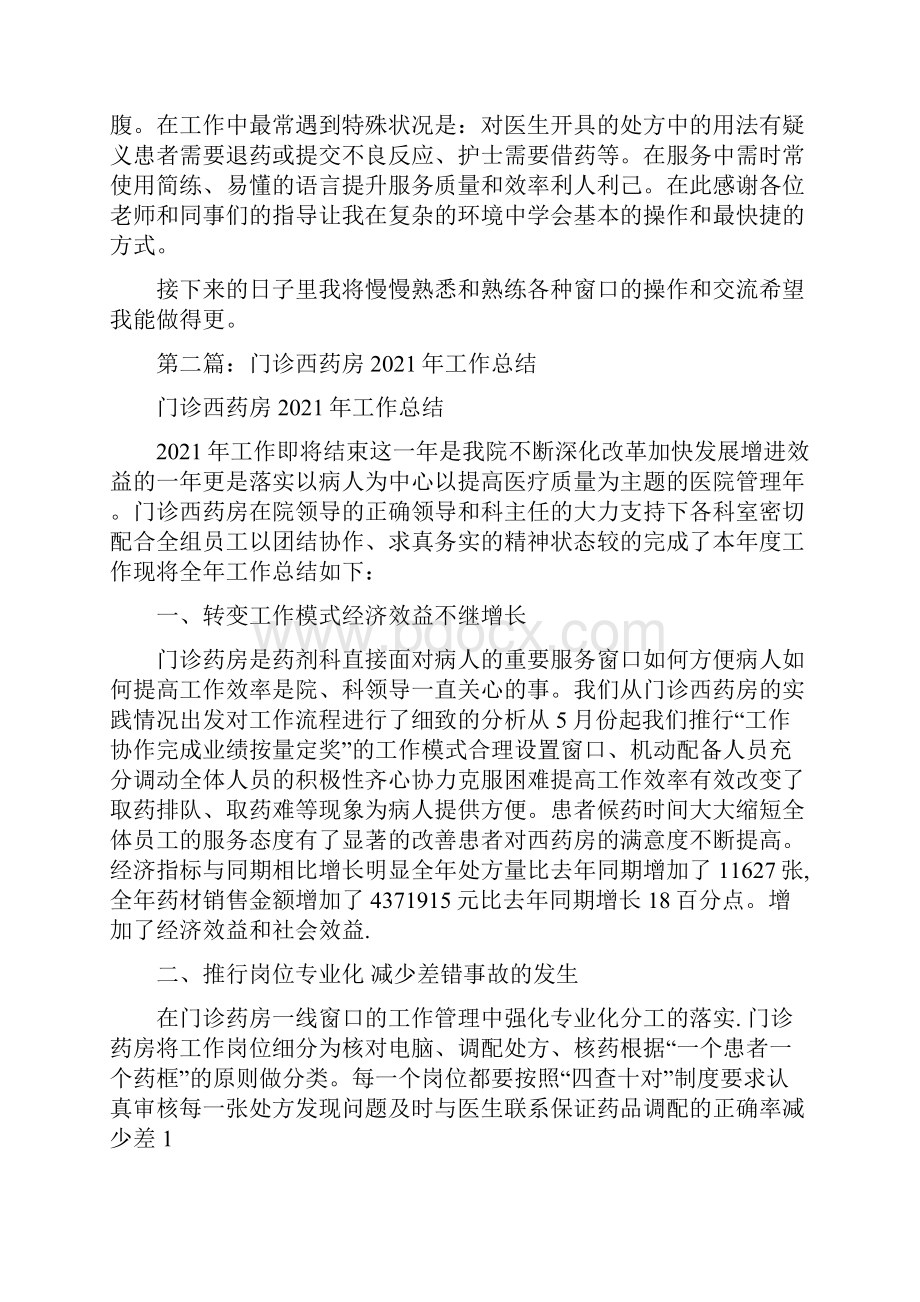 门诊药房年终总结精选多篇.docx_第2页