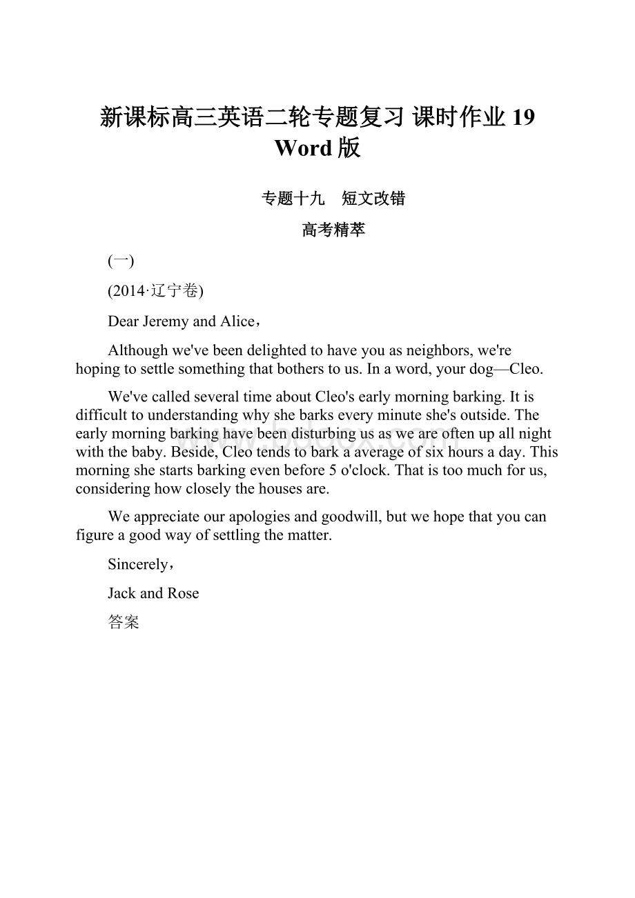 新课标高三英语二轮专题复习 课时作业19 Word版.docx_第1页