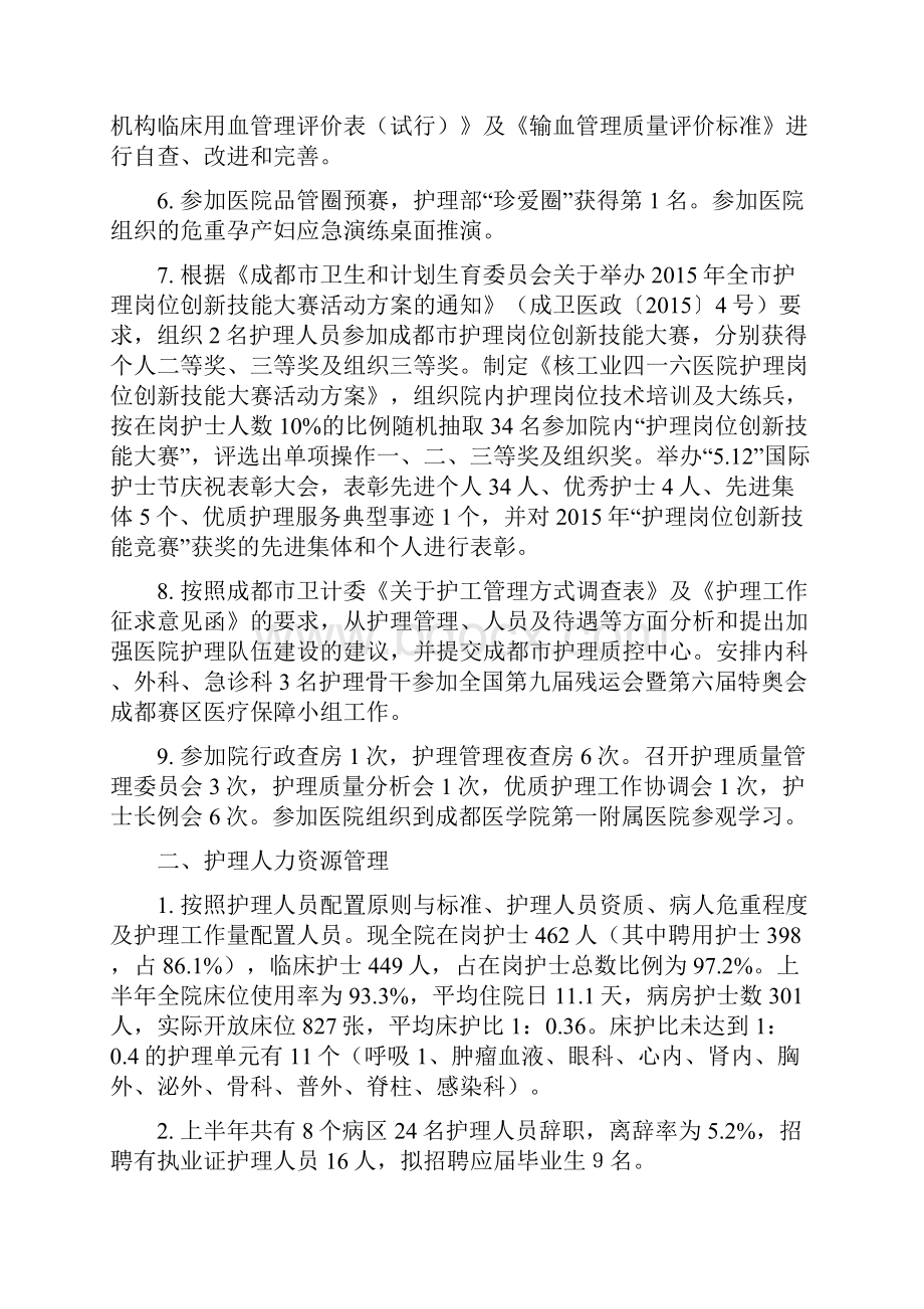 上半年优质护理工作总结.docx_第2页