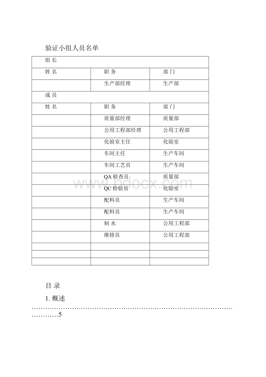 药液过滤系统验证方案.docx_第2页