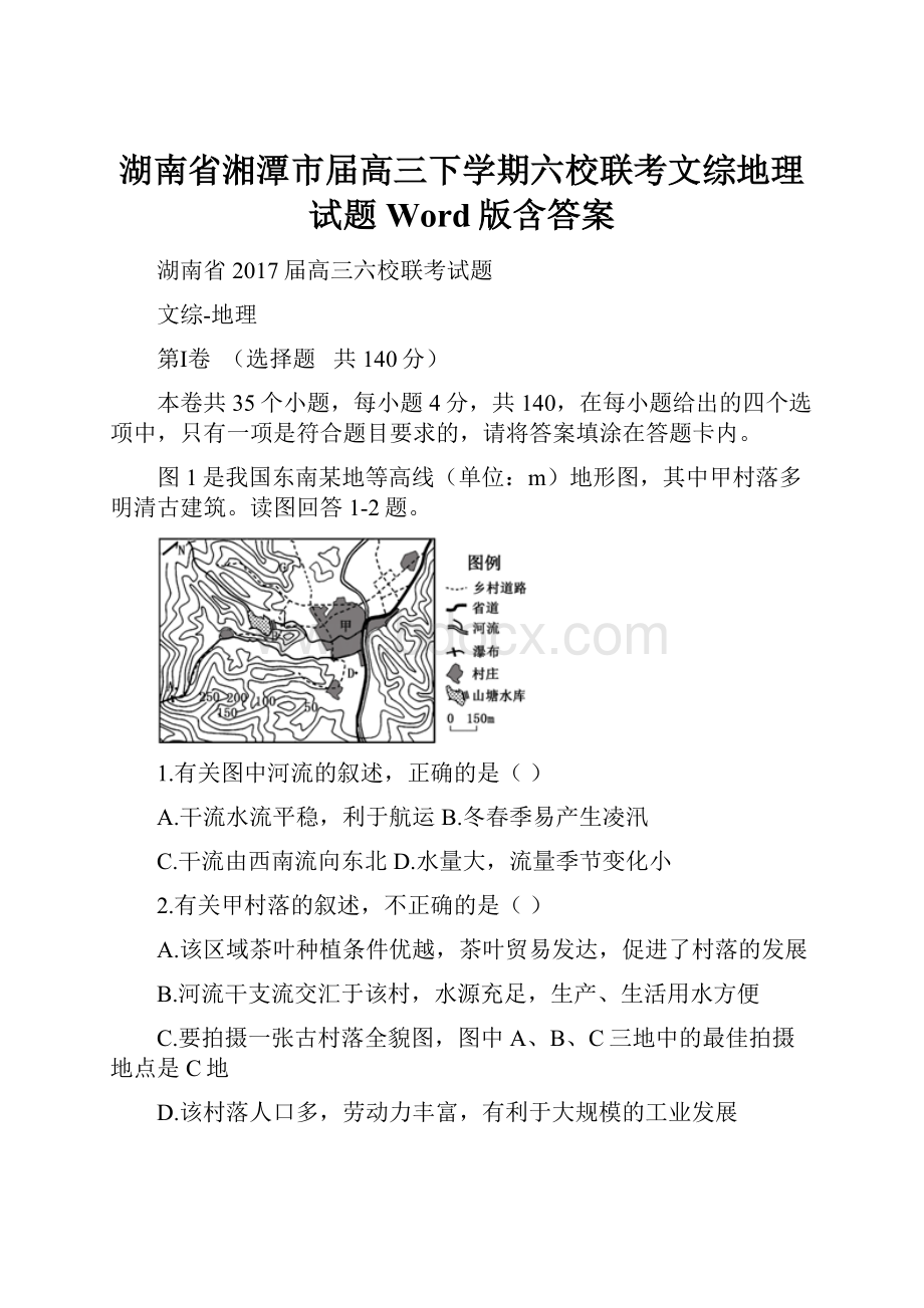 湖南省湘潭市届高三下学期六校联考文综地理试题Word版含答案.docx_第1页